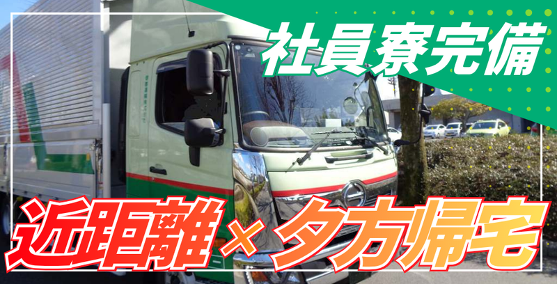 信善運輸株式会社-0002の求人・転職情報