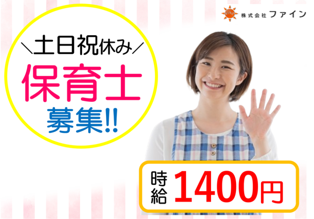 株式会社ファインのアルバイト・バイト求人情報