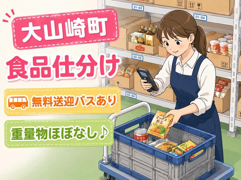 株式会社ジョブクリエイト【京都府乙訓郡大山崎町】
