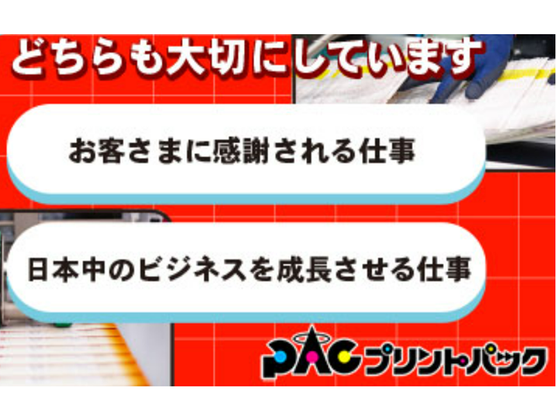 株式会社プリントパック