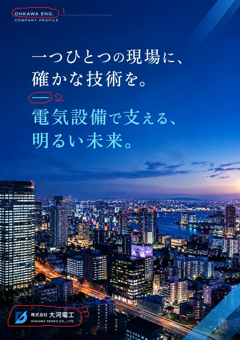 株式会社大河電工の求人・転職情報