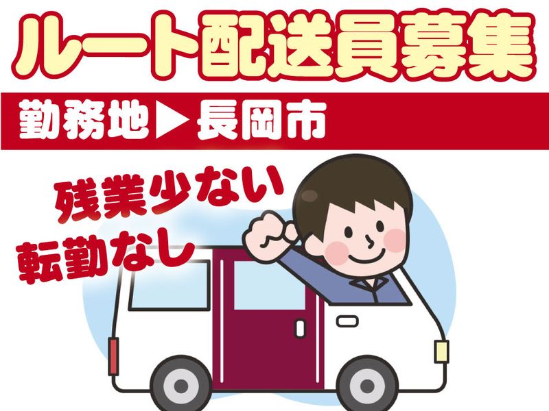 株式会社ダイオーズ関越