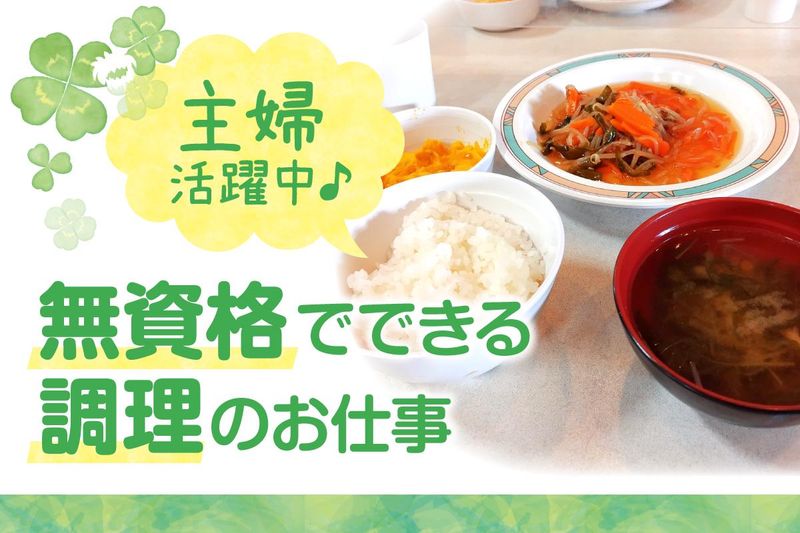 いんば学舎・岩戸の派遣求人情報