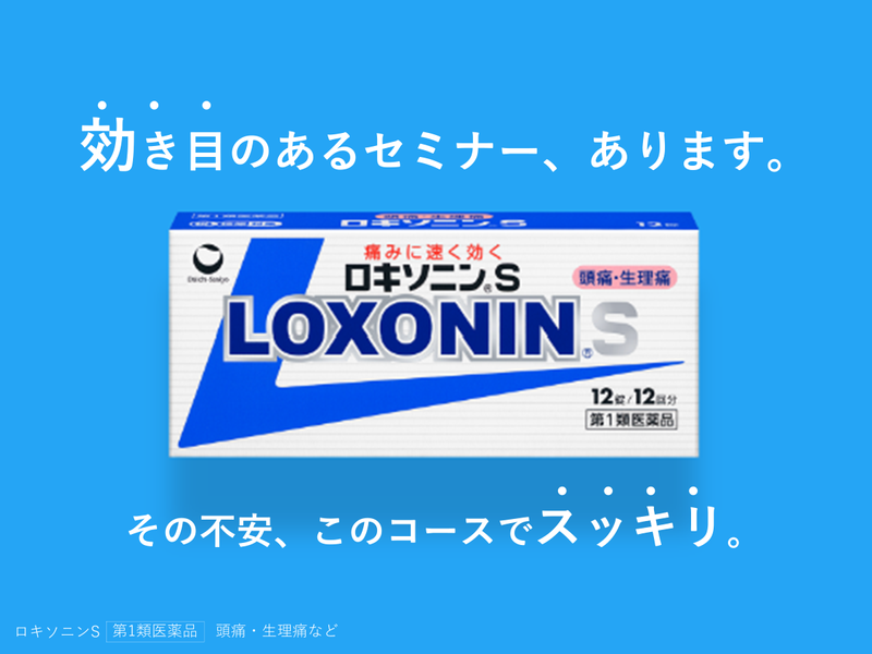 第一三共ヘルスケア株式会社