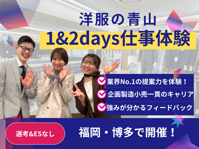 青山商事株式会社