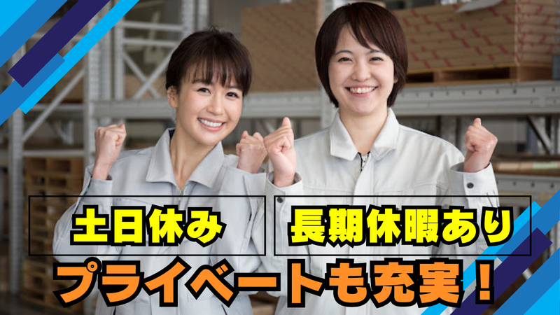 株式会社スクエア/派遣先:守谷市の求人情報