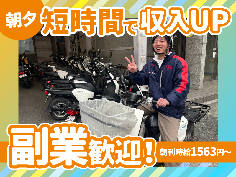 ASA旭町店のアルバイト・バイト求人情報-02