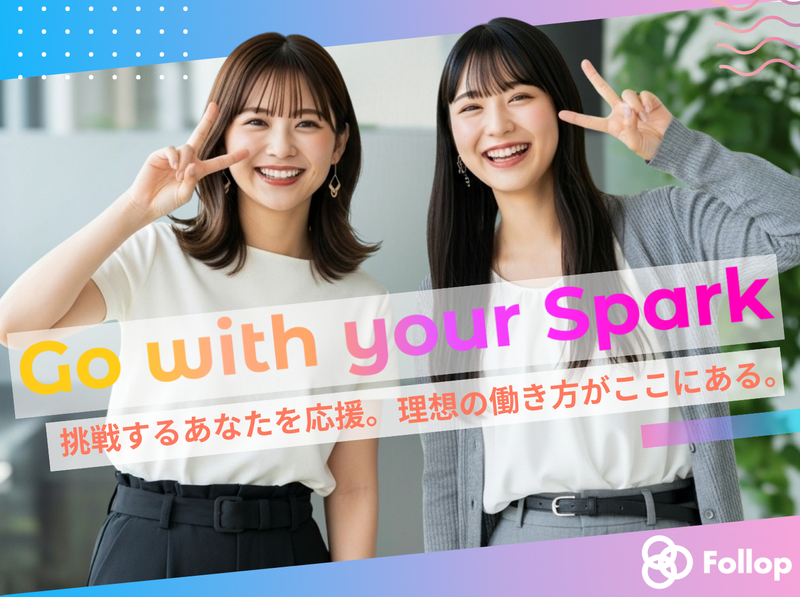 株式会社Follop-0002の求人・転職情報