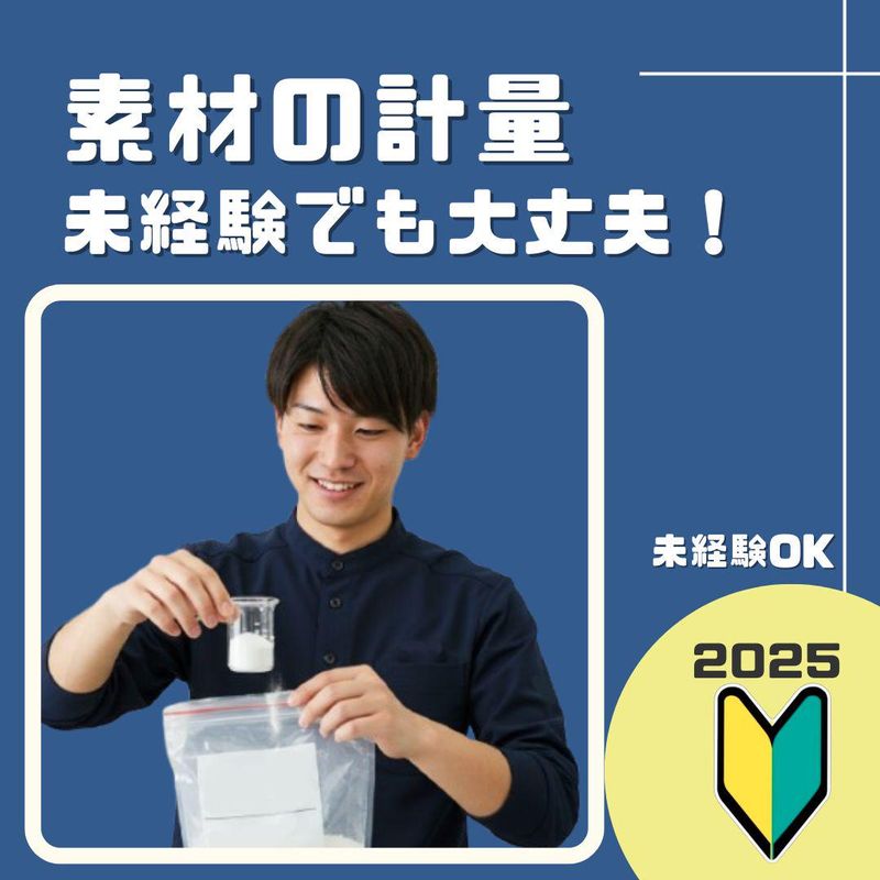 光和工業株式会社(横浜市都筑区池辺町)のアルバイト・バイト求人情報-02