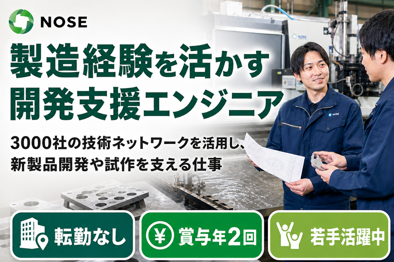 能勢鋼材株式会社 滋賀工場の求人・転職情報