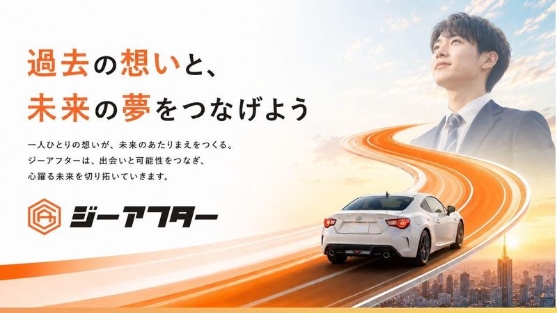 株式会社ジーアフター