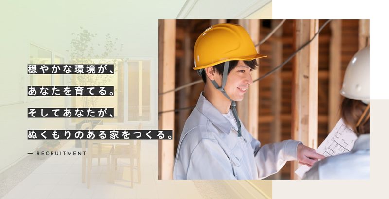 株式会社松山工務店-0002の求人・転職情報