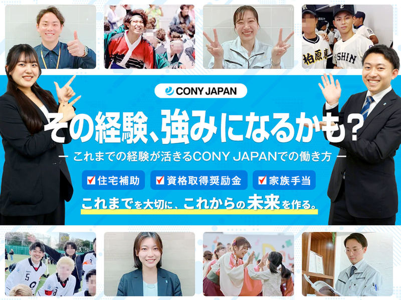 株式会社CONYJAPAN