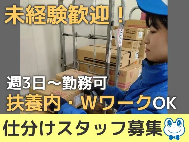 マグチLOGI株式会社　天保山チルドTC出張所