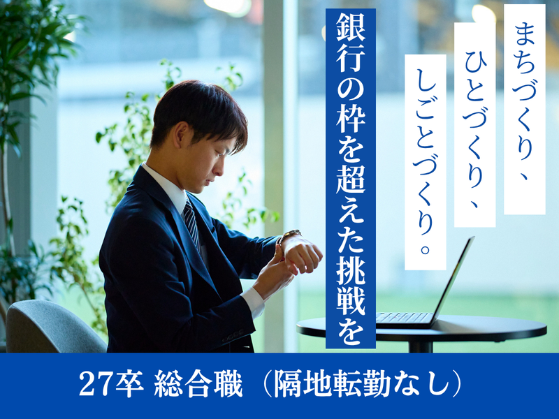 株式会社福井銀行
