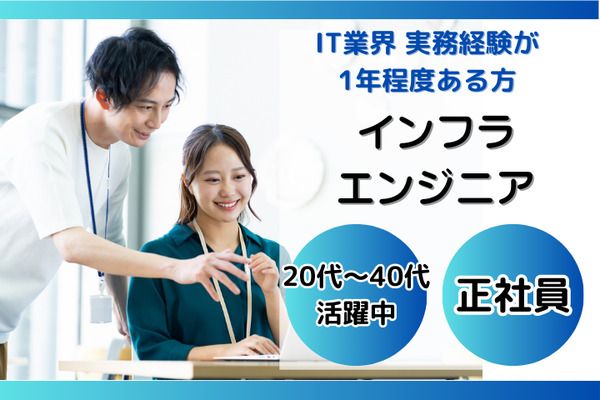 エイトビット株式会社/206544の求人・転職情報