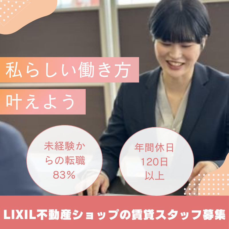 小金井不動産株式会社　伊勢崎店のアルバイト・バイト求人情報-02