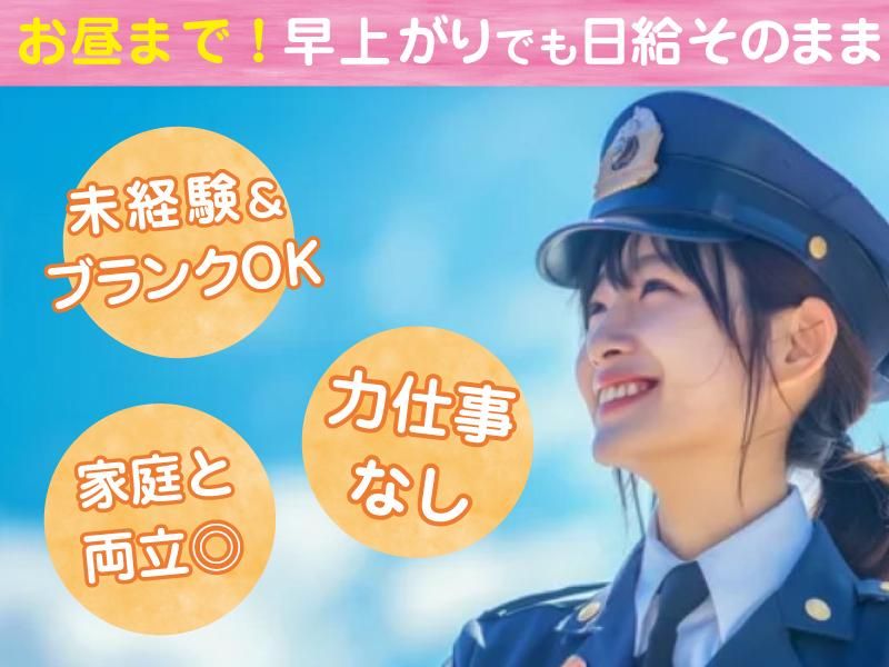 三気東海警備株式会社のアルバイト・バイト求人情報-02