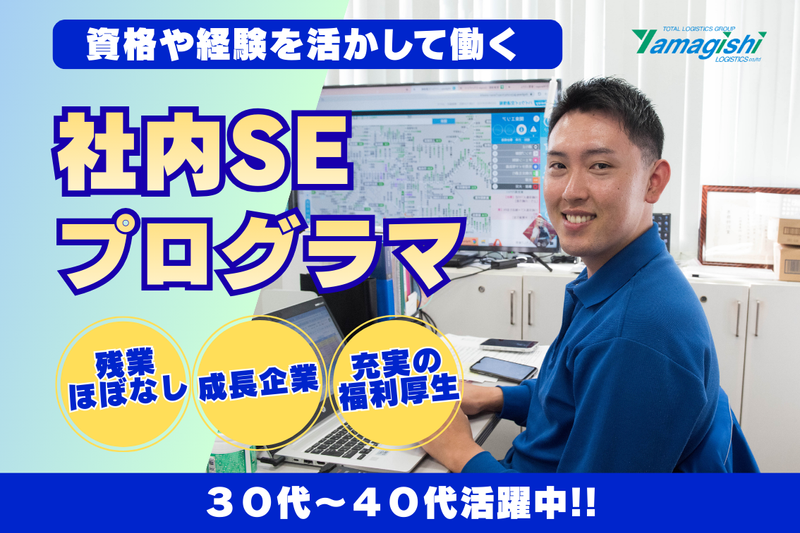 山岸運送　株式会社の求人・転職情報