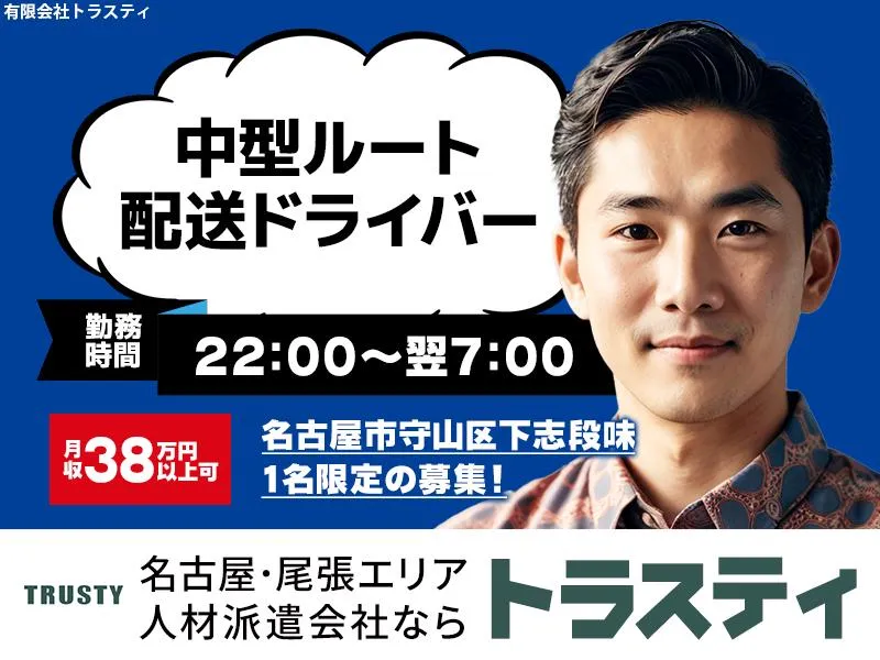 有限会社トラスティのアルバイト・バイト求人情報