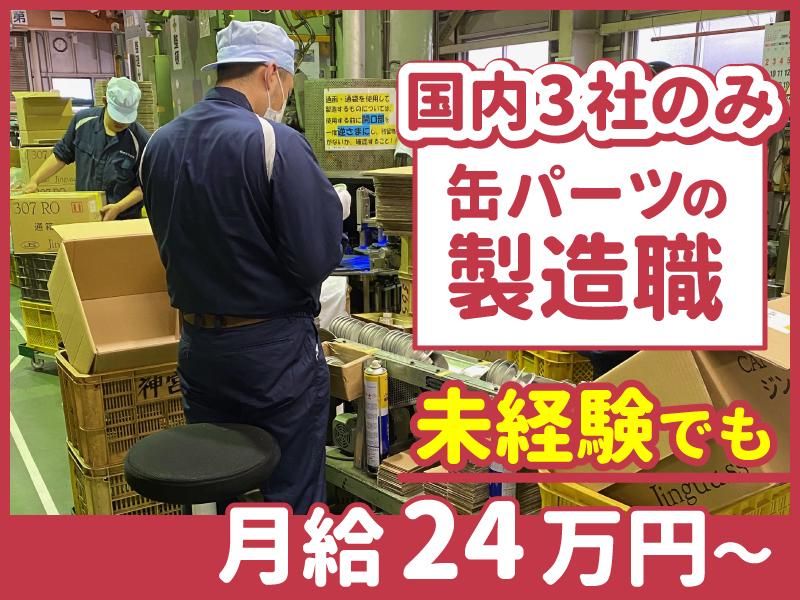 株式会社 神宮製作所の求人・転職情報