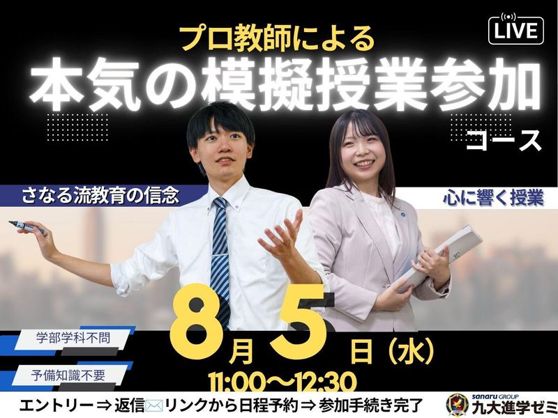 8月5日90分オンライン　民間教育の働き方・仕事を知る説明会
