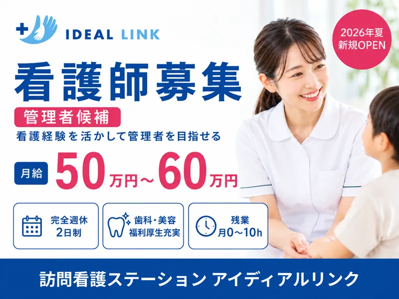 株式会社アイディアルサポートの求人・転職情報