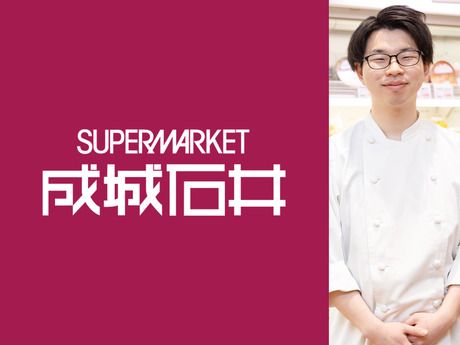 成城石井　ゲートシティ大崎店のアルバイト・バイト求人情報-18
