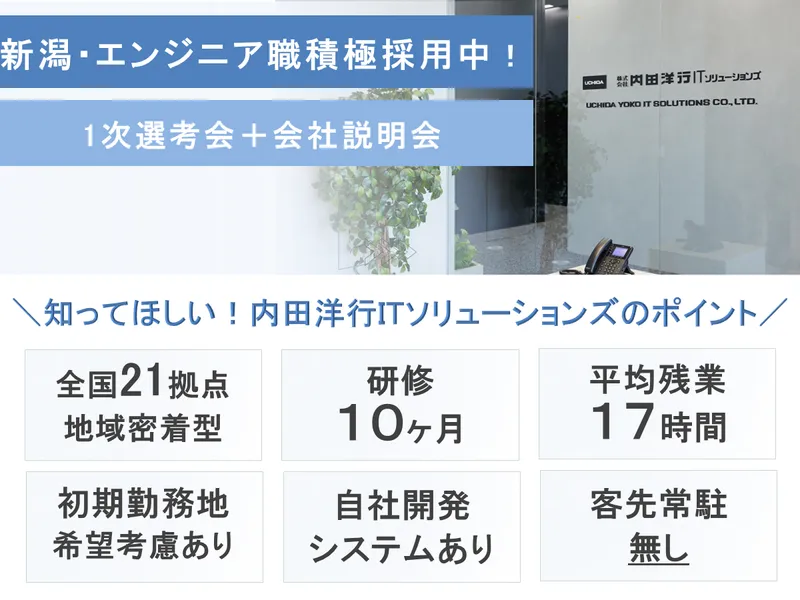株式会社内田洋行ITソリューションズ
