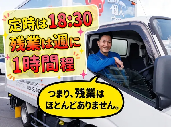 生活協同組合おおさかパルコープの求人・転職情報