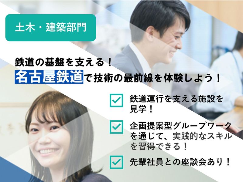 名古屋鉄道株式会社