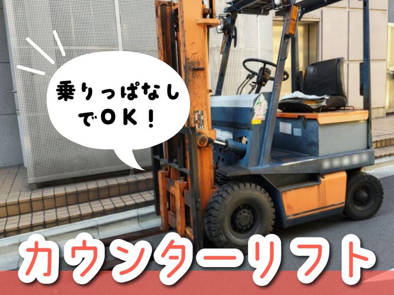 丸美急配株式会社の求人・転職情報