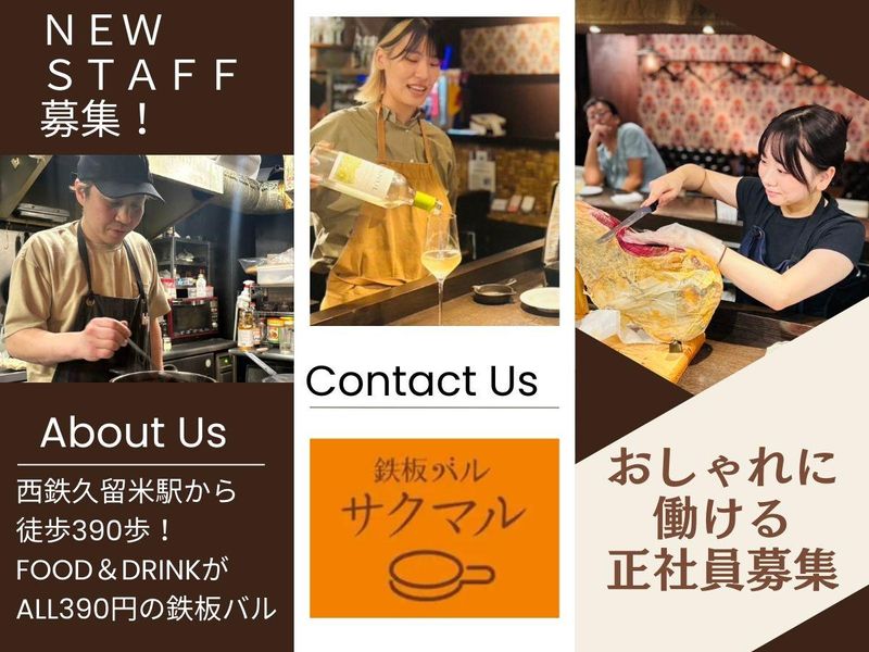 鉄板バル　サクマルのアルバイト・バイト求人情報-02