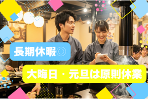 株式会社　フードコネクションのアルバイト・バイト求人情報-33