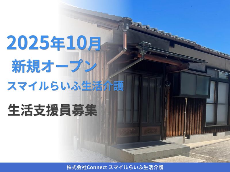 株式会社Connect-0001の求人・転職情報