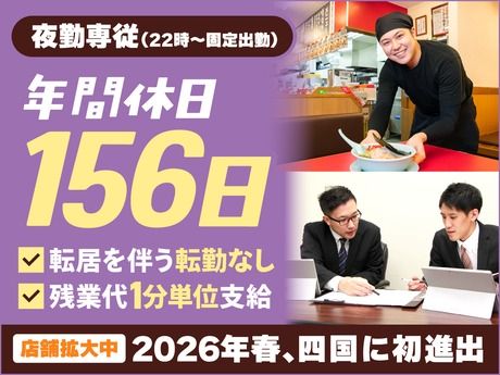 株式会社丸千代山岡家の求人・転職情報