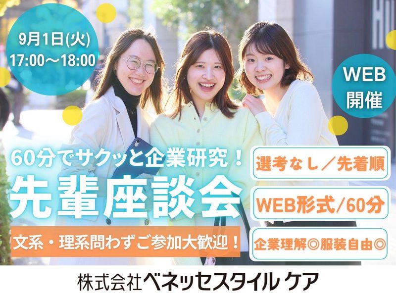 株式会社ベネッセスタイルケア