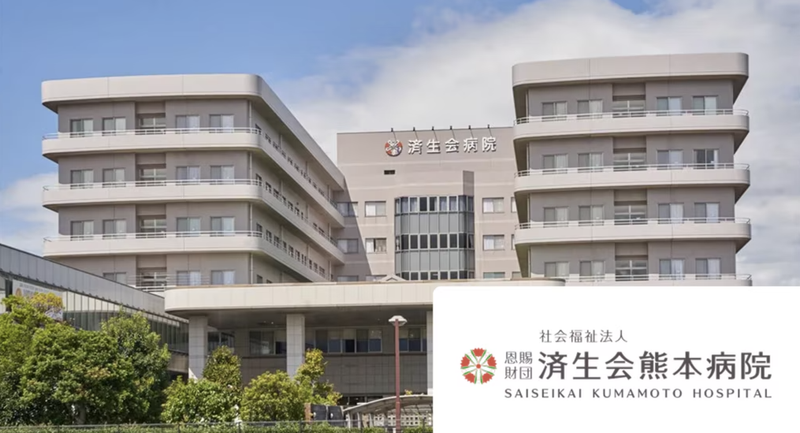 社会福祉法人恩賜財団済生会の求人・転職情報