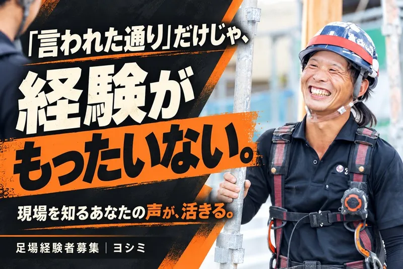株式会社ヨシミの求人・転職情報