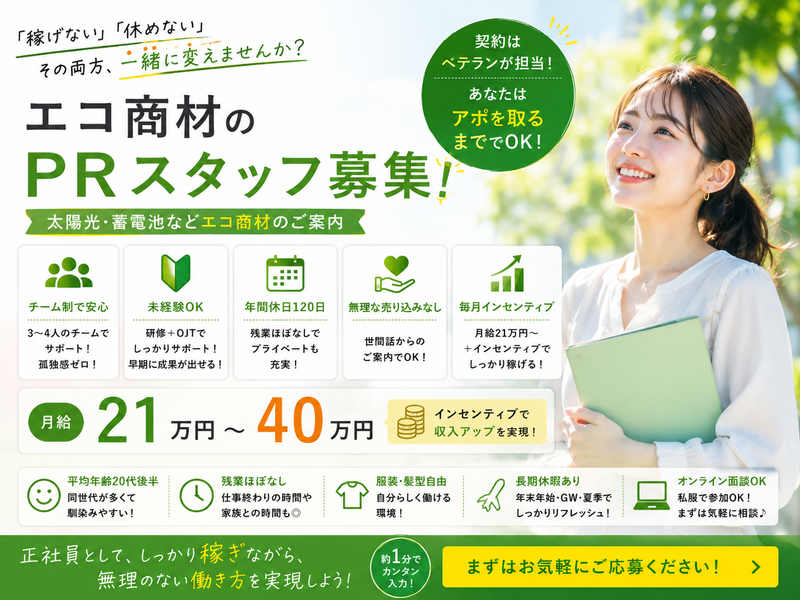 ELJソーラーコーポレーション株式会社　群馬支社(高崎)の求人・転職情報