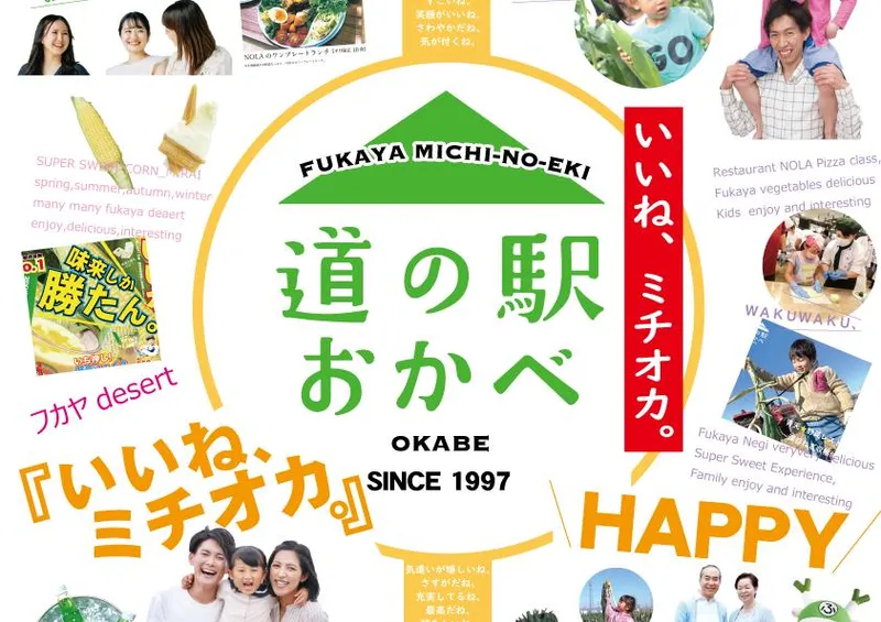 ふかや物産観光株式会社の求人・転職情報