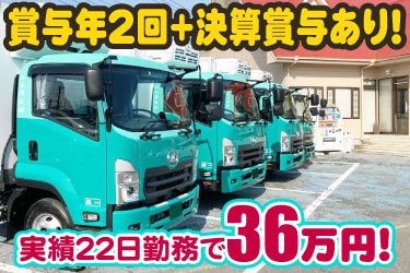 永山運送株式会社 川越営業所-0003の求人・転職情報