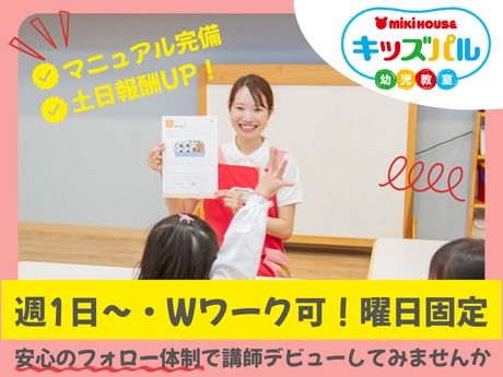 ミキハウスの幼児教室ミキハウスキッズパル　京都高島屋教室のアルバイト・バイト求人情報-08