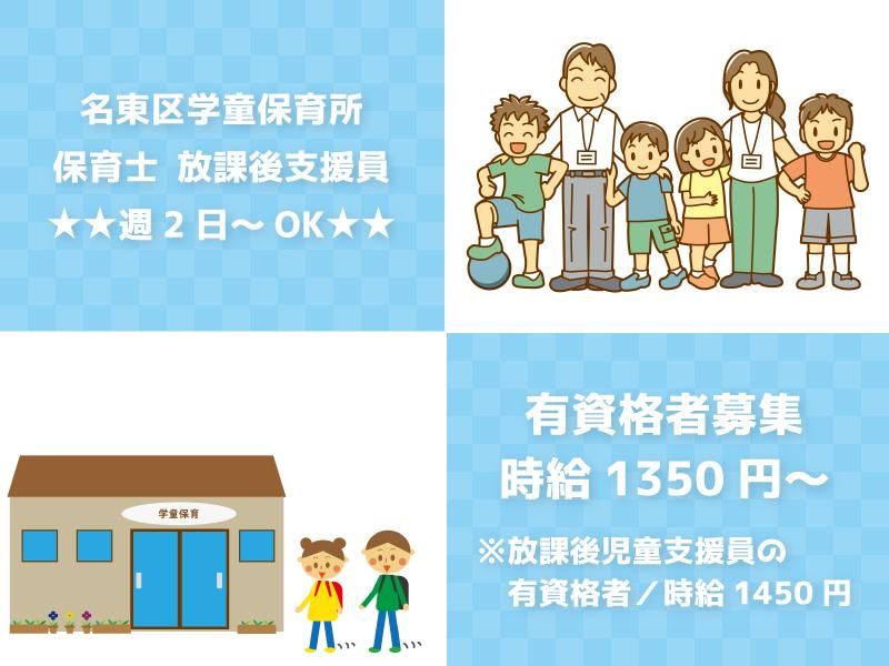 貴船子どもクラブ(貴船名東)のアルバイト・バイト求人情報-10