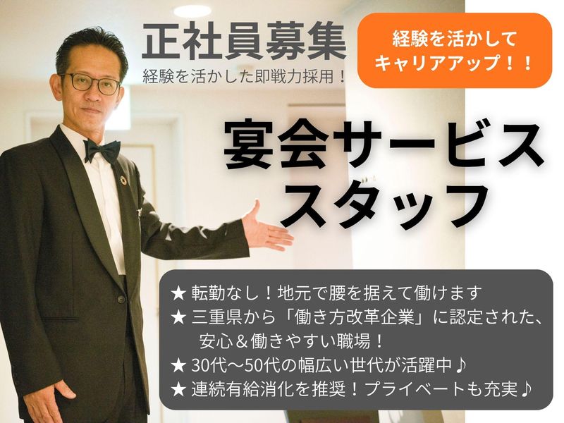 株式会社プラトンホテルの求人・転職情報