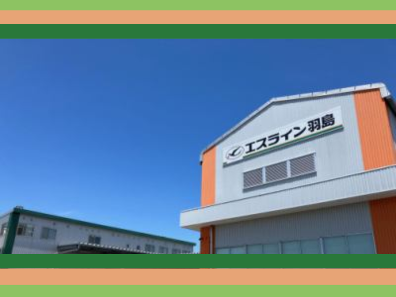株式会社エスライン羽島のアルバイト・バイト求人情報-02