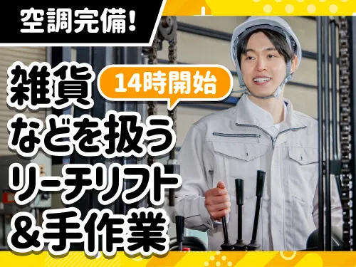 アールシースタッフ株式会社(RC STAFF Co.,Ltd)のアルバイト・バイト求人情報