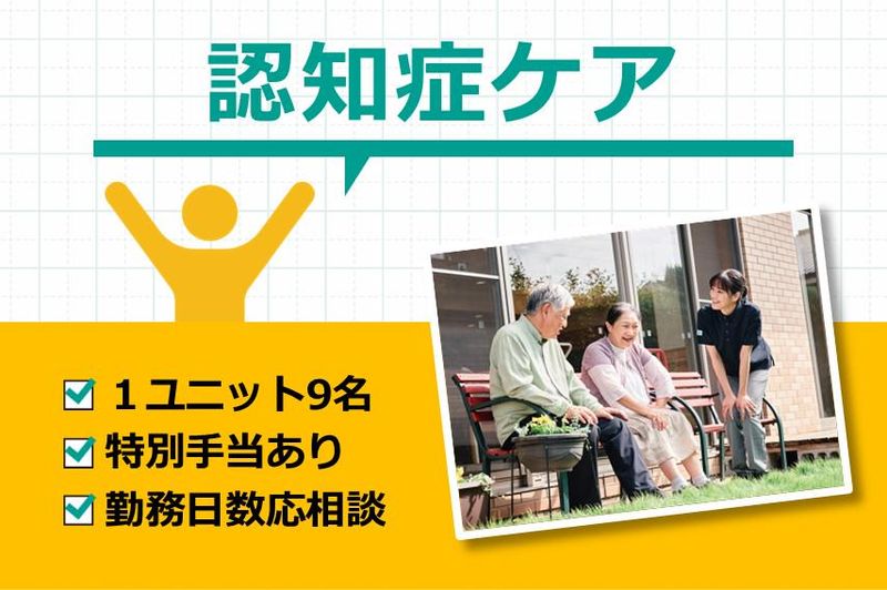 ツクイ京都洛南グループホームの派遣求人情報