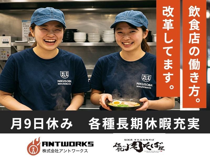 株式会社アントワークスの求人・転職情報