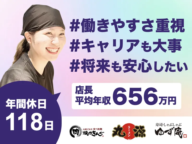 株式会社物語コーポレーション　焼肉きんぐ笠寺店のアルバイト・バイト求人情報